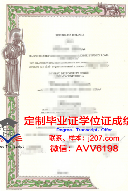 罗马第一大学毕业证书图片(罗马第一大学排名)