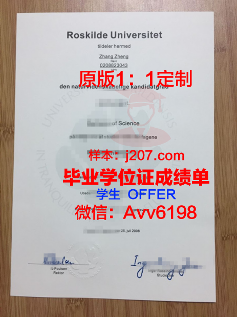 罗斯基勒大学毕业证成绩单