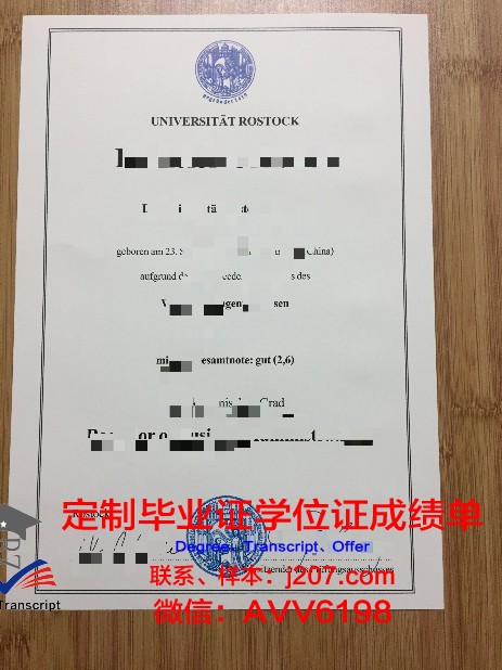 罗斯托克大学毕业学位