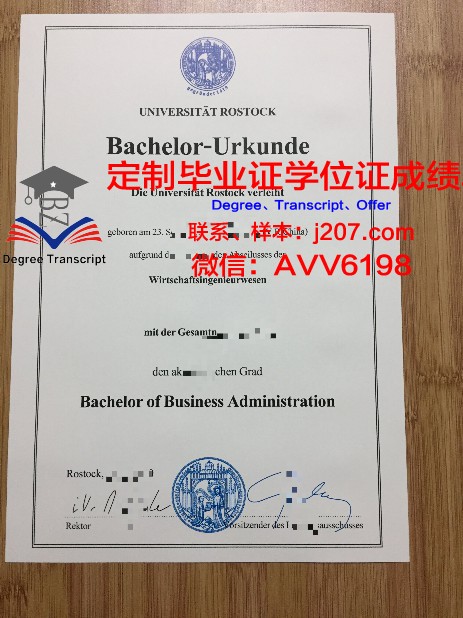 罗斯托克大学毕业证：承载荣誉与梦想的文凭