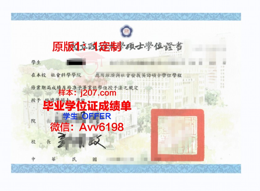 高科路桥硕士学位证：开启职业生涯新篇章的黄金钥匙