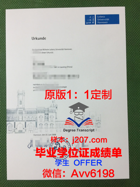 汉诺威莱伯尼茨应用技术大学的毕业证啥样(汉诺威应用科学大学世界排名)