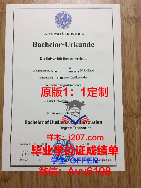 罗斯托克大学毕业证书图片高清(罗斯托克大学图书馆)