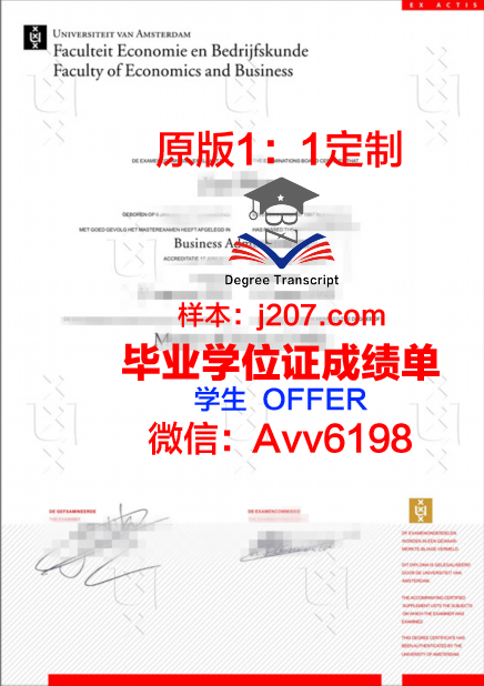 阿姆斯特丹商学院毕业证成绩单 International Business School at AUAS diploma
