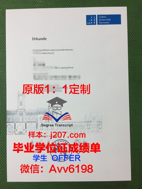汉诺威兽医学院毕业文凭