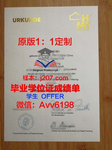 汉堡应用技术大学学位证书(汉堡应用技术大学qs)