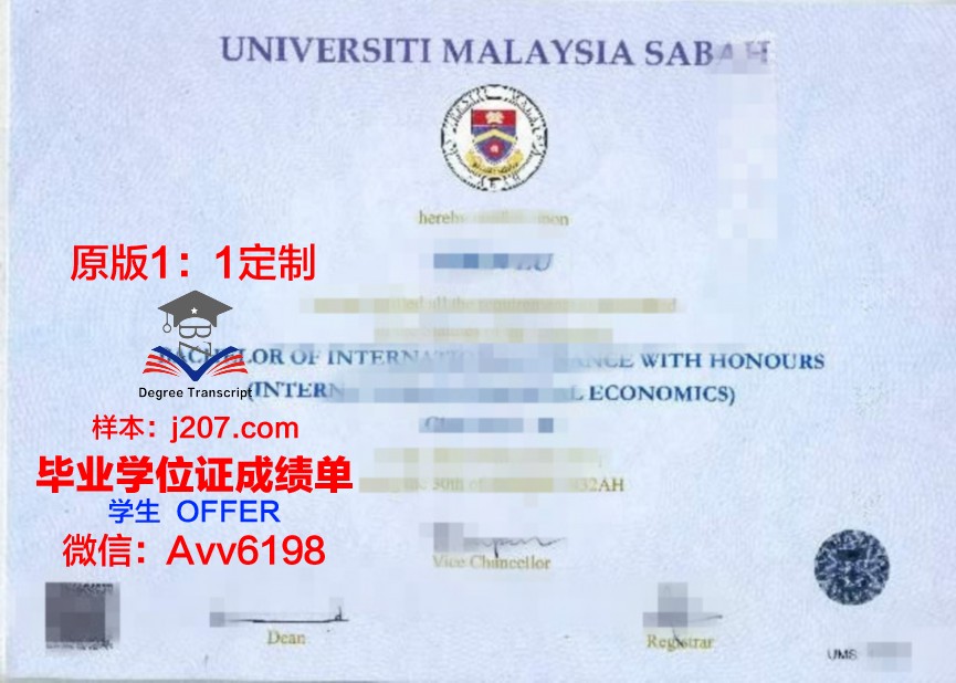 沙巴大学毕业学位
