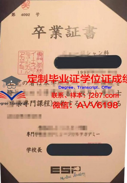 骏台外语与商务专门学校毕业证原版