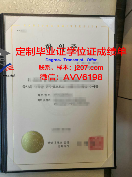 汉阳大学安山校区毕业证：一张纸的重量与光芒