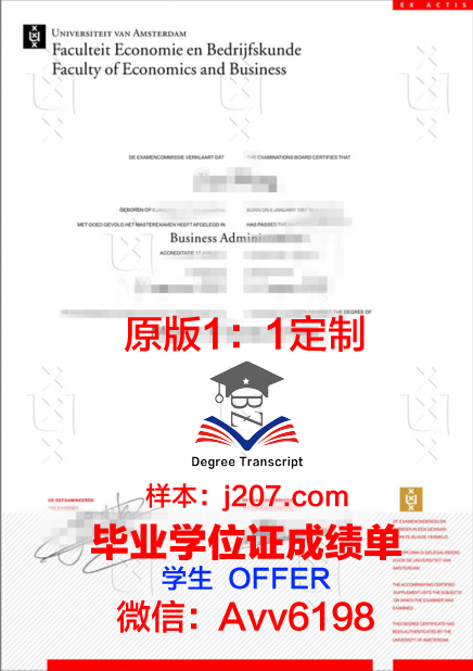 阿姆斯特丹自由大学毕业证是什么模样