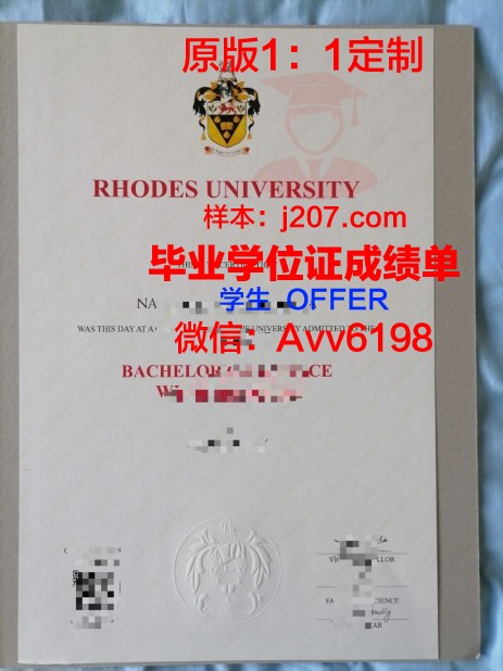 罗德斯大学成绩单(罗德斯奖学金)