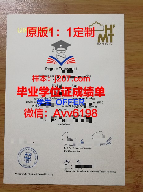 汉堡大学学位证(汉堡大学毕业证)