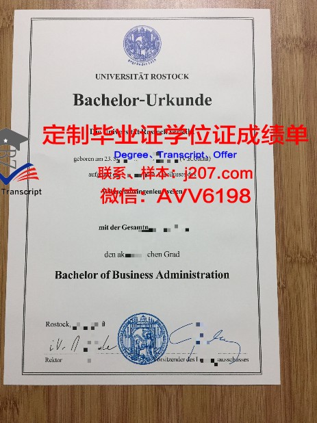罗斯托克大学毕业证样本(罗斯托克大学世界排名)
