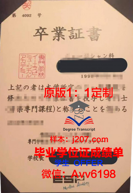 骏台外语与商务专门学校毕业证书图片(骏台浦东校怎么样)