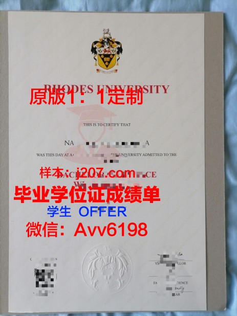 罗德斯大学毕业证书(罗德斯学院)