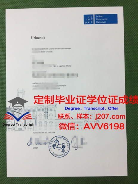 汉诺威应用技术大学毕业证学位文凭学历Diploma