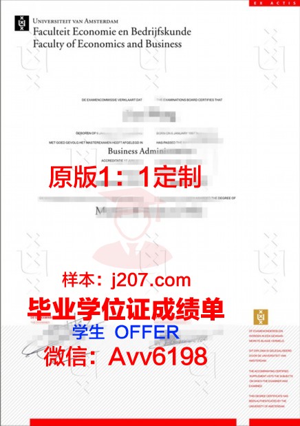 阿姆斯特丹应用科学大学毕业证书什么颜色(阿姆斯特丹应用科学大学怎么样)