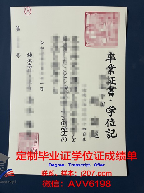 高崎商科大学毕业证原版(商学院毕业证书模板)