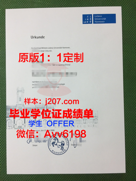 汉诺威学院毕业证尺寸(汉诺威大学校训)