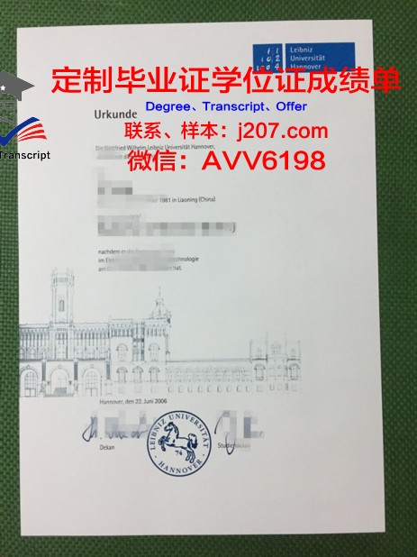汉诺威大学学位成绩单定制：打开国际认可的学术之门