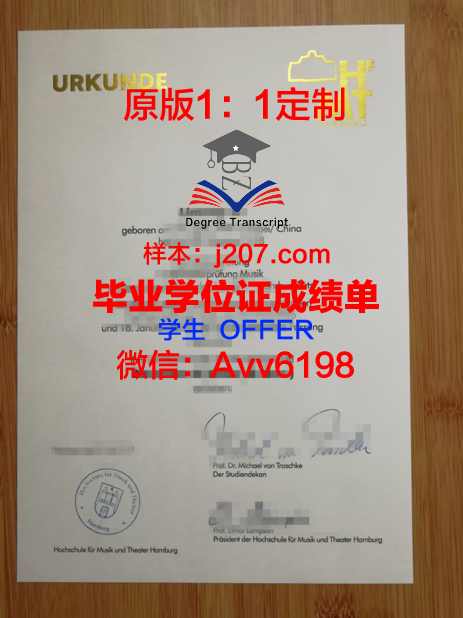 汉堡应用技术大学毕业证原件(汉堡应用技术大学世界排名)