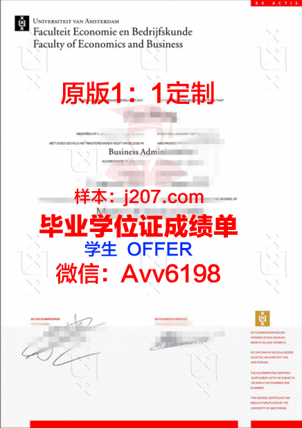 阿姆斯特丹应用科学大学毕业证书什么颜色(阿姆斯特丹应用科学大学怎么样)