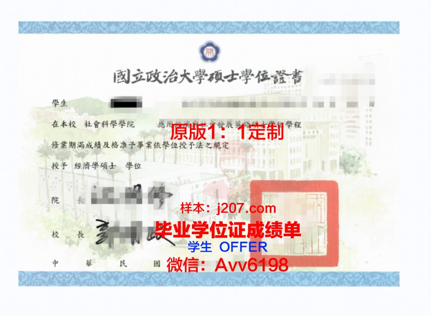 高师学位证成绩单：一份承载荣誉与梦想的证明