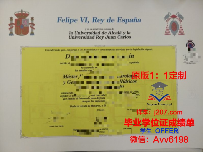 阿尔卡拉大学毕业证样本(阿尔卡拉大学出offer了吗)