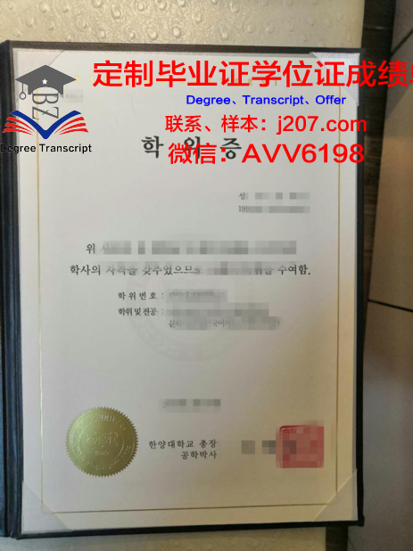 汉阳大学本科毕业证：一份跨越国界的荣誉证书