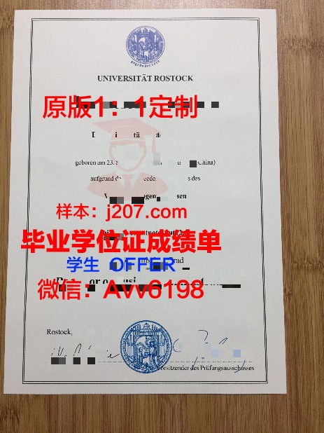 罗斯托夫国立建筑大学毕业证是什么样呢(罗斯托克大学怎么样)