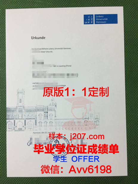 汉诺威应用技术大学毕业证成绩单(汉诺威应用科技大学怎么样)