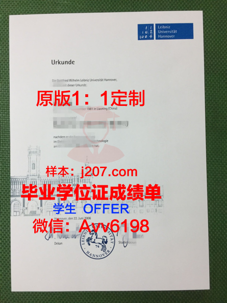 汉诺威大学毕业证电子版(汉诺威大学知乎)