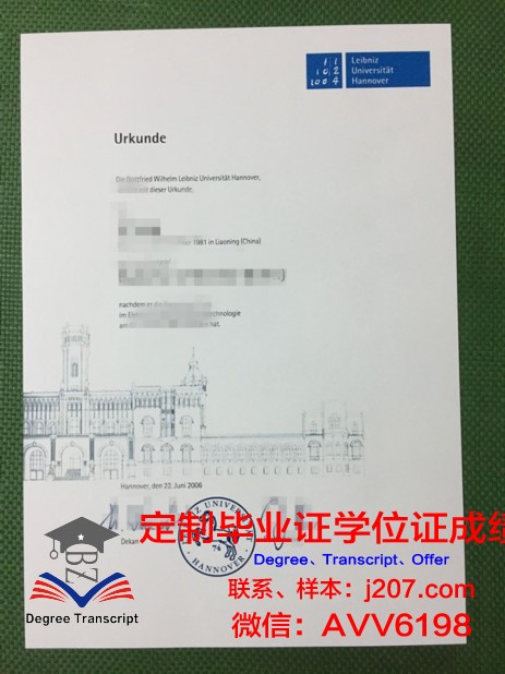 汉诺威大学毕业证成绩单怎么查(汉诺威大学知乎)