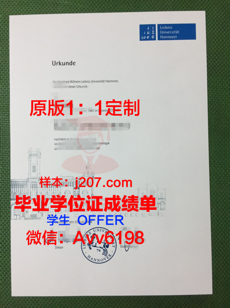 汉诺威应用技术大学毕业证模板(汉诺威应用技术大学排名)