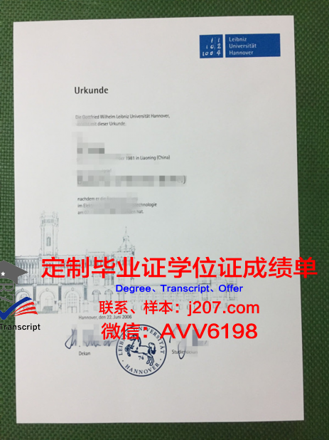 汉诺威大学毕业证成绩单怎么查(汉诺威大学知乎)