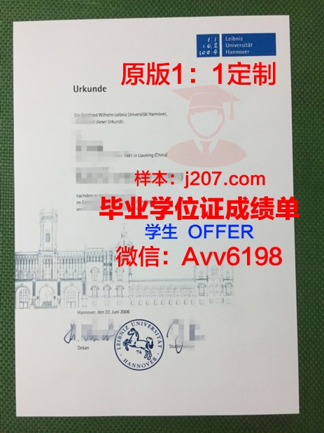 汉诺威医学院学位证书(汉诺威大学硕士申请条件)