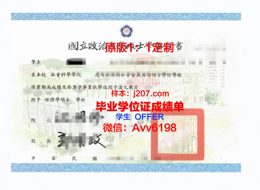 罗兰硕士学位证图片：承载荣誉与梦想的证物