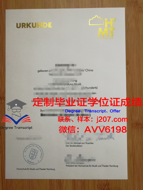 汉堡音乐和戏剧学院毕业学位