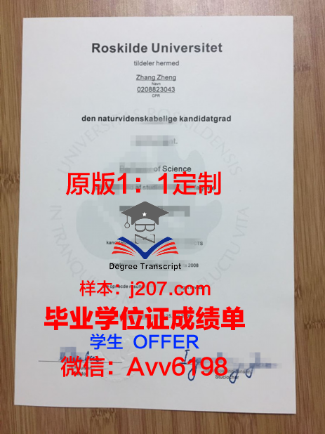 罗斯基勒大学研究生毕业证书(罗斯基勒商学院)