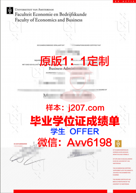 阿姆斯特丹大学毕业证书几月份拿到(阿姆斯特丹大学毕业证书几月份拿到的)