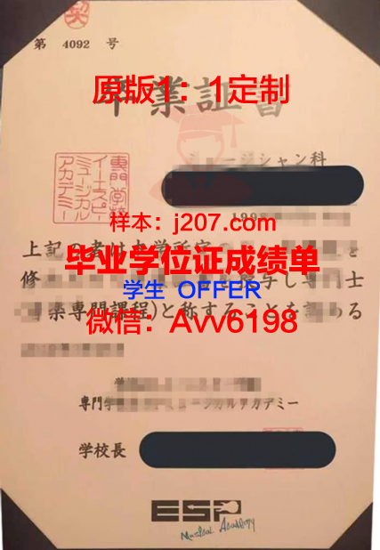 骏台外语与商务专门学校毕业证原版