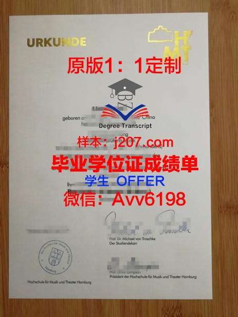 汉堡联邦国防军大学毕业学位