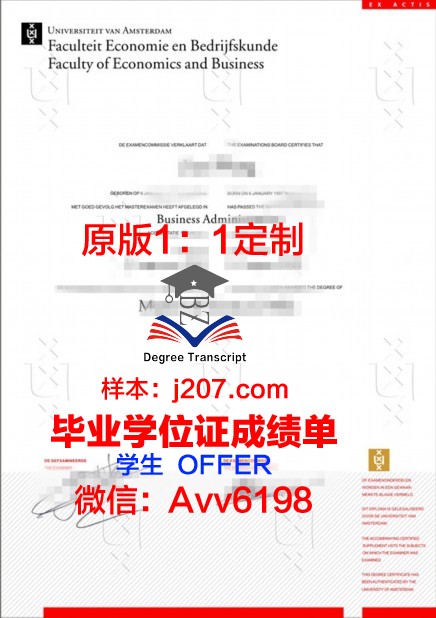 阿姆斯特丹自由大学毕业证 VU University Amsterdam diploma