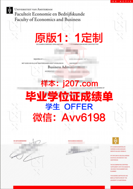 阿姆斯特丹自由大学毕业证 VU University Amsterdam diploma