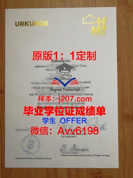 汉堡音乐与戏剧学院毕业证照片(汉堡音乐学院录取条件)