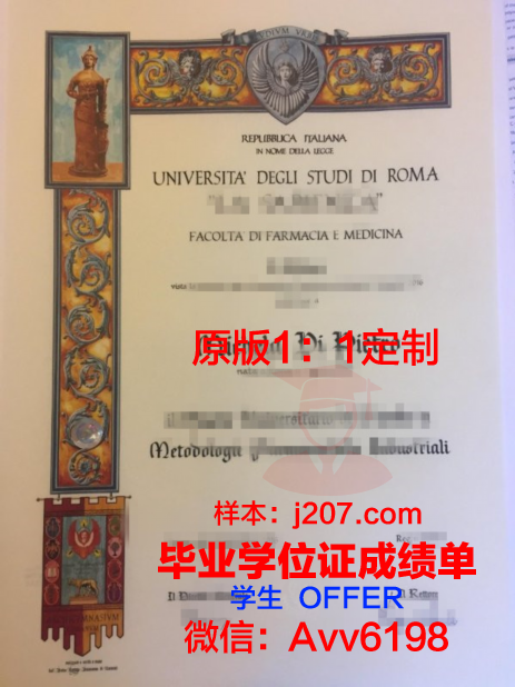 罗马第一大学学位证书(罗马第一大学世界排名)