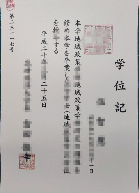 高崎经济大学毕业证丢失怎么补办