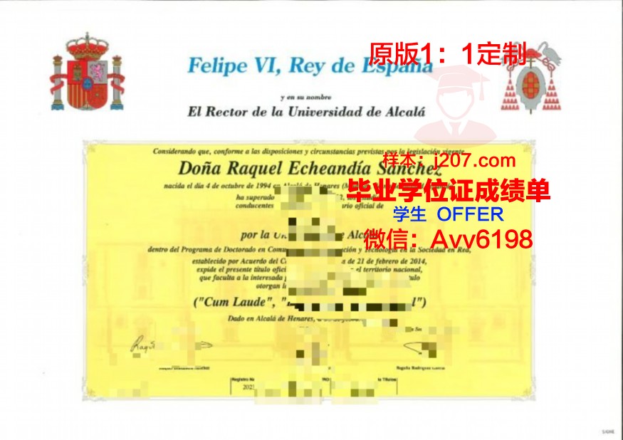 阿尔卡拉大学毕业证照片(阿尔卡拉大学开学时间)