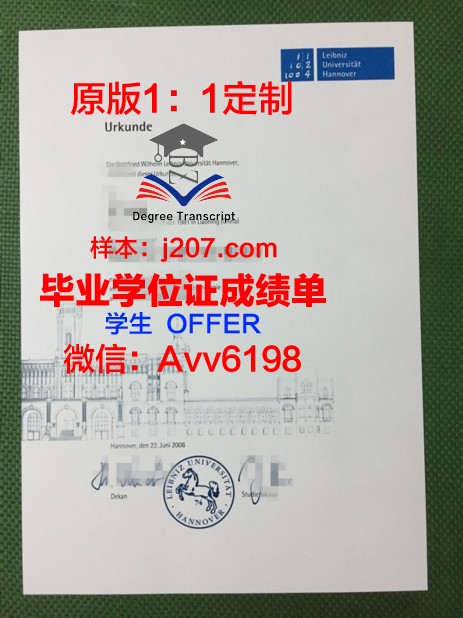 汉诺威大学 diploma 毕业证