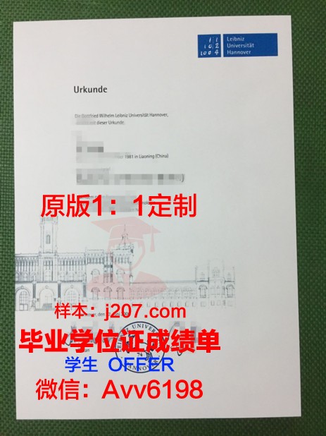 汉诺威大学毕业证电子版(汉诺威大学知乎)